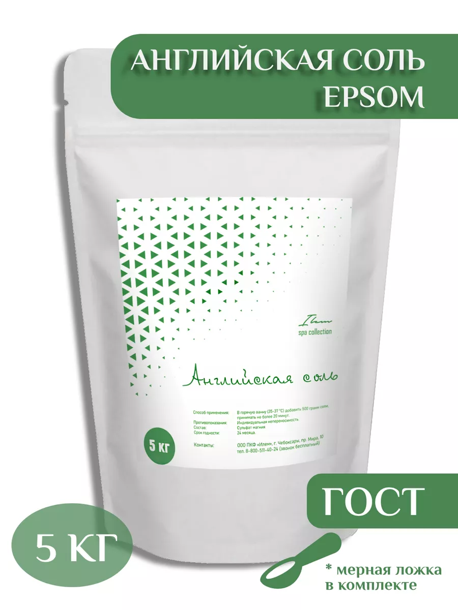 Английская соль (Epsom) для ванны с магнием 5 кг
