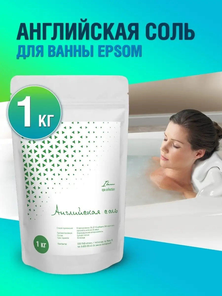 Английская соль для ванны 1кг Эпсом (Epsom)