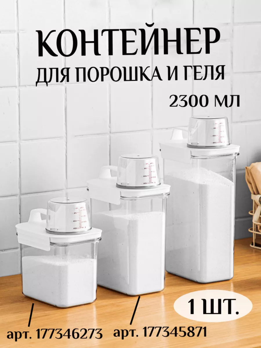 Контейнер для порошка и геля
